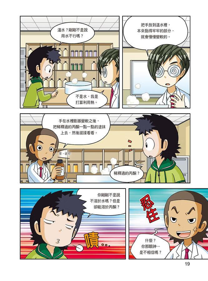 科学实验王37溶剂与溶质港台原版storya三采儿童科普读物漫画科学