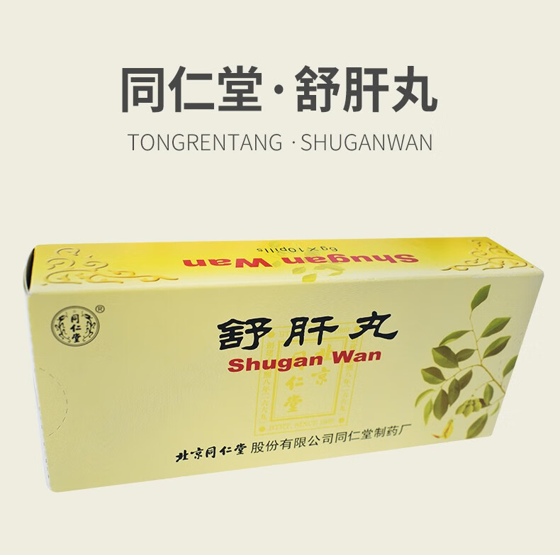北京同仁堂 舒肝丸6g*10丸 舒肝和胃 理气止痛 肝郁气滞 胸胁胀满
