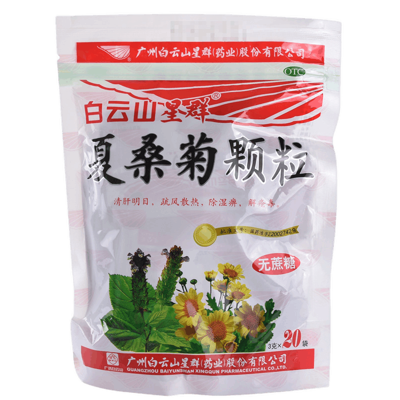 白云山3g*20袋夏桑菊颗粒.无糖型