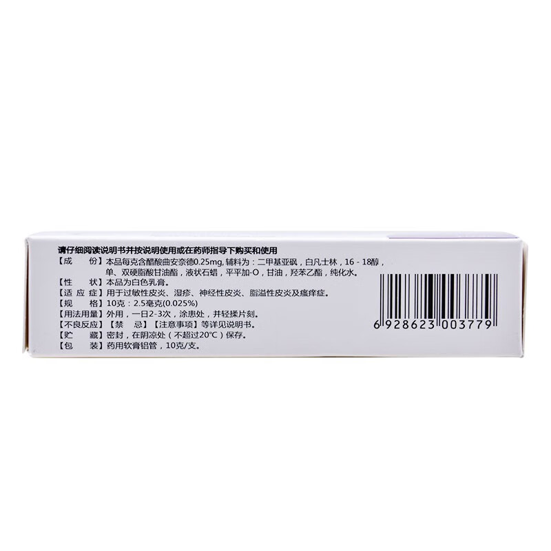 福元 成醋酸曲安奈德乳膏 10g*1支/盒 用於過敏性皮炎,溼疹,神經性