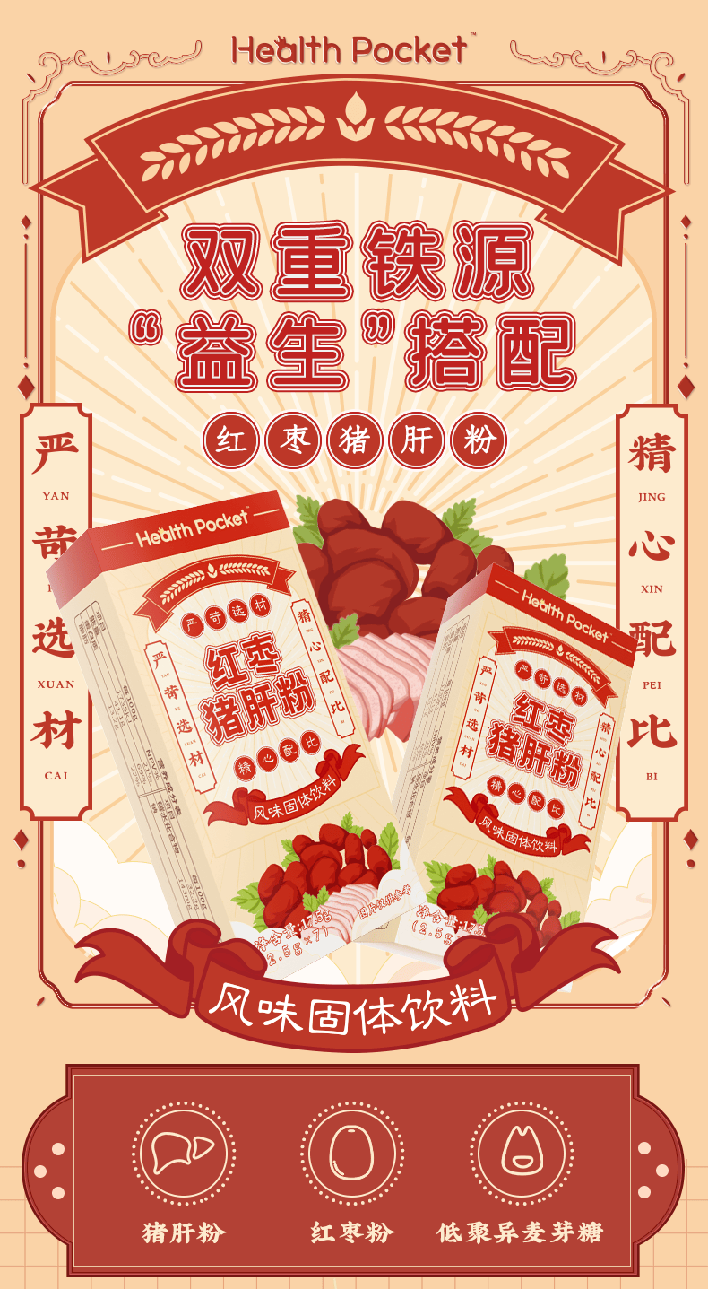 授权店】诺特兰德健康口袋红枣猪肝粉粉剂冲剂 5盒装【图片 价格 品牌
