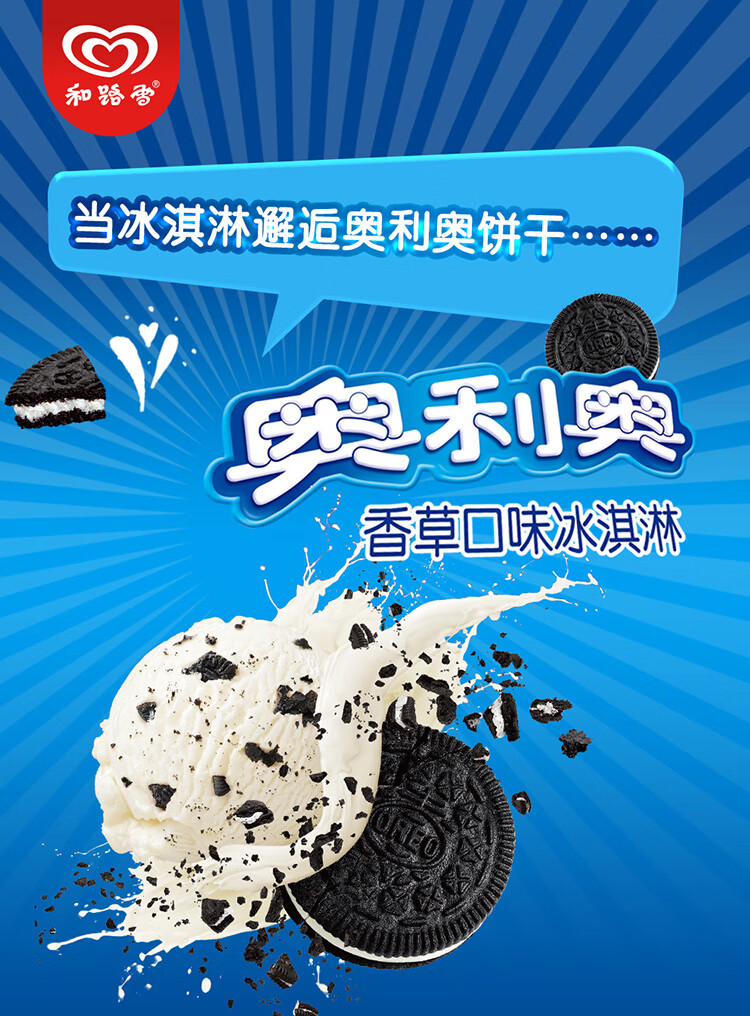 和路雪奥利奥饼干脆巧克力香草口味冰淇淋冰激凌曲奇杯装雪糕93g香草