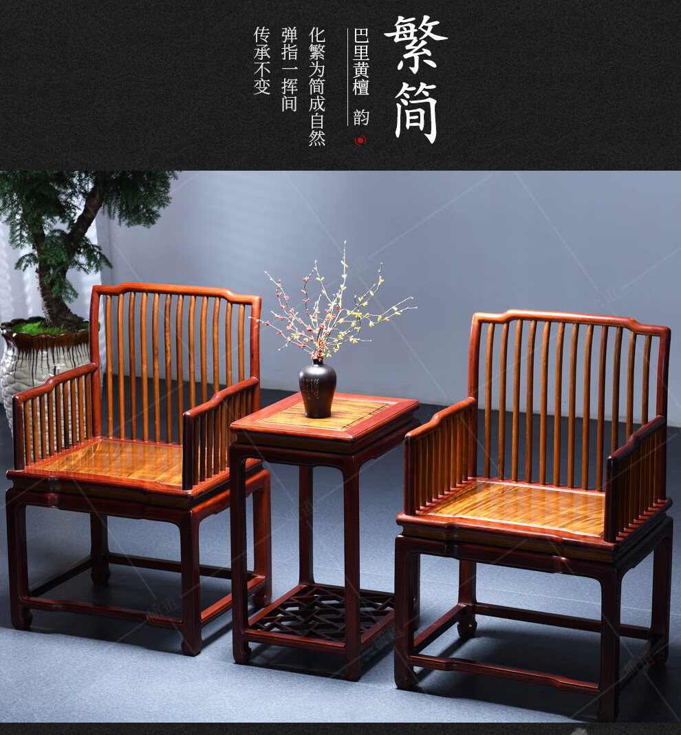 质道红木家具花枝学名巴里黄檀实木椅子三件套中式客厅家具三件套