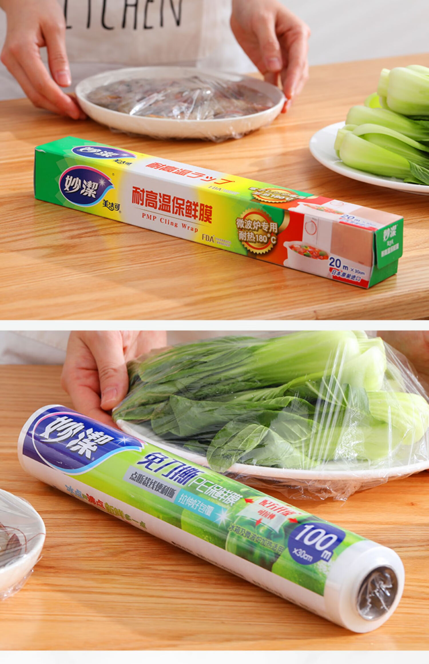 断点式保鲜膜20cm妙洁保鲜膜套断点式大卷家用经济装一次性pe食品级耐