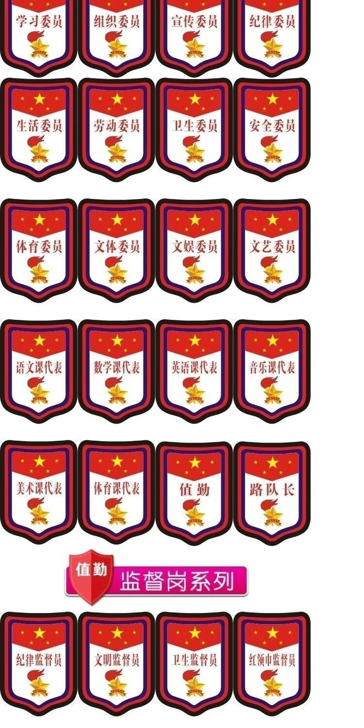 腾亿优品班干部臂章少先队袖标中小学生pvc徽章挂绳挂牌夹子标志臂章