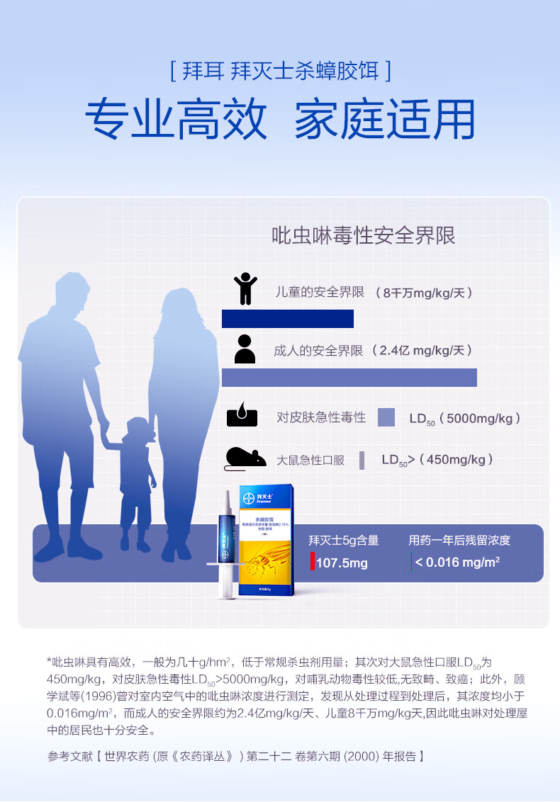 进口蟑螂药德国拜耳拜灭士杀蟑胶饵灭蟑螂粉屋贴捕捉器一窝室内端5g2