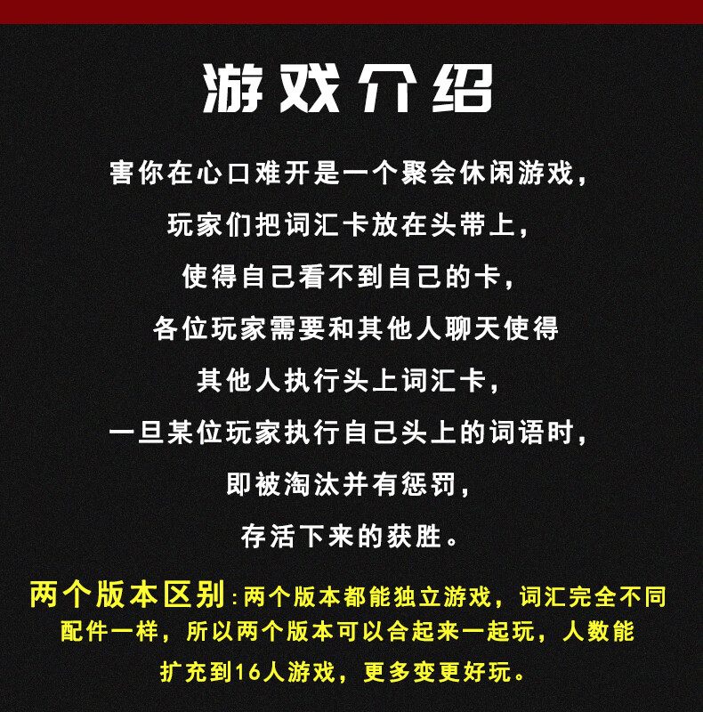 不要做挑战游戏卡牌抖音同款害你在心口难开综艺娱乐休闲搞笑聚会桌游