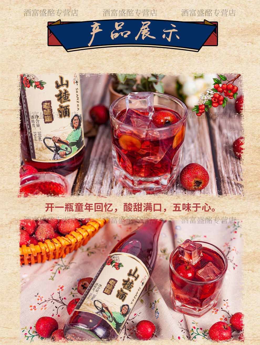 老味道大山楂酒东北特产500ml5度女士果酒网红同款山楂甜酒山楂酒6瓶