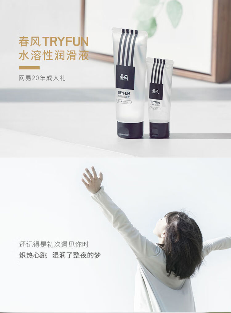 网易春风tryfun热感润滑液人体按摩油润滑剂成人严选男用40ml水溶性