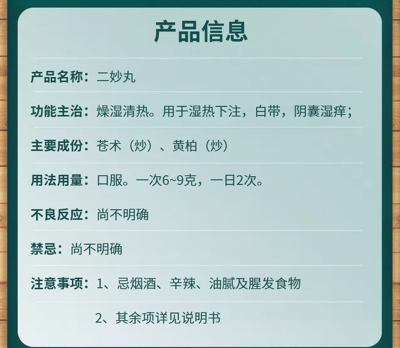 北京同仁堂二妙丸中成药12袋 燥湿清热治疗湿热下注女性白带男性阴囊