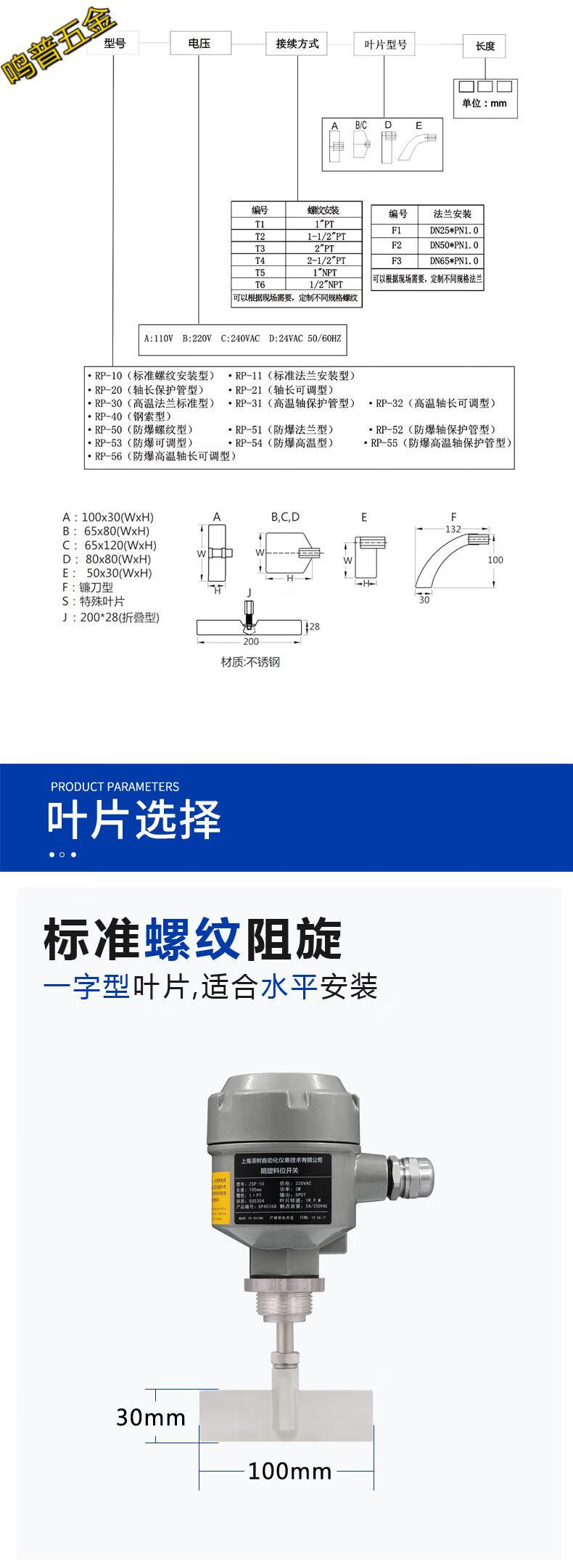 阻旋式料位计说明书图片