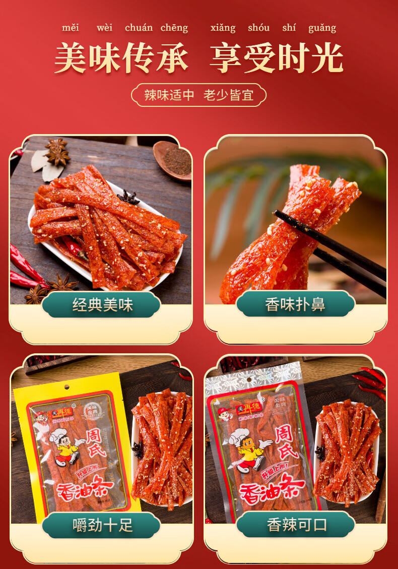 湖南特产汨罗周再德周氏香油条辣条 儿时怀旧麻辣片休闲零食小吃 香
