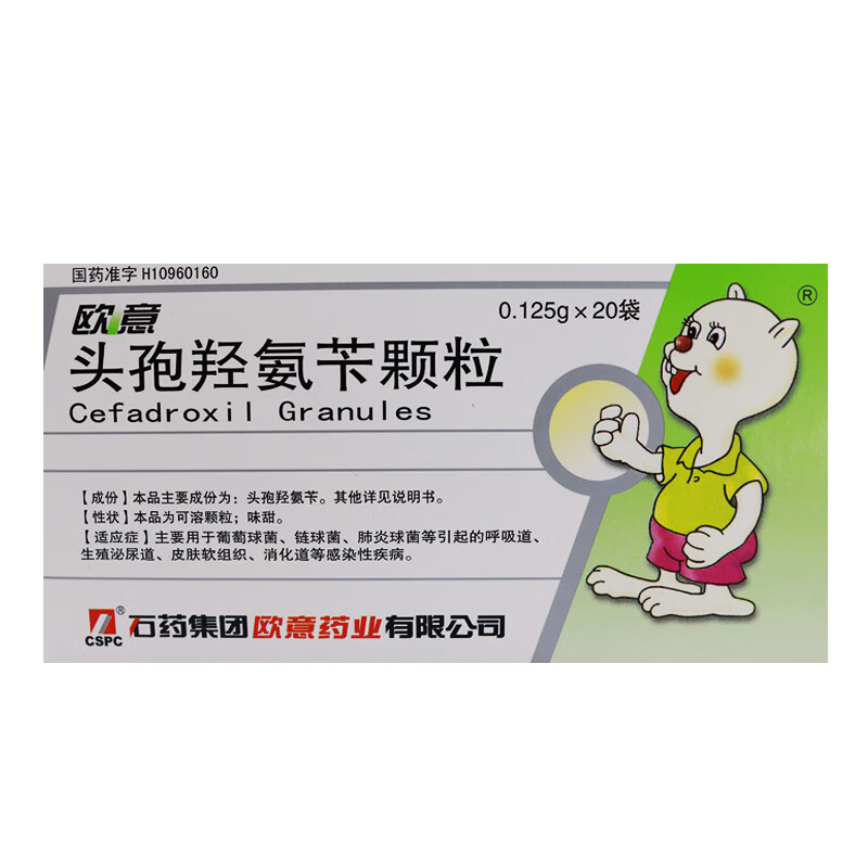 石药 欧意 头孢羟氨苄颗粒 0.