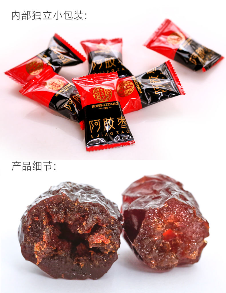 宏济堂阿胶蜜枣宏济堂阿胶枣300g无核蜜枣独立小包装休闲零食山东