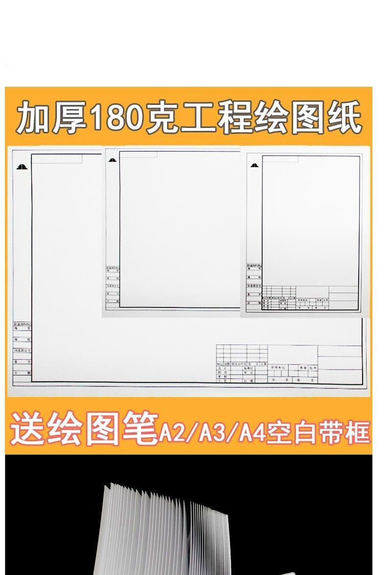 a3圖紙帶框繪圖紙a2機械製圖紙a3建築繪圖紙a1有框空白馬克筆繪圖白紙