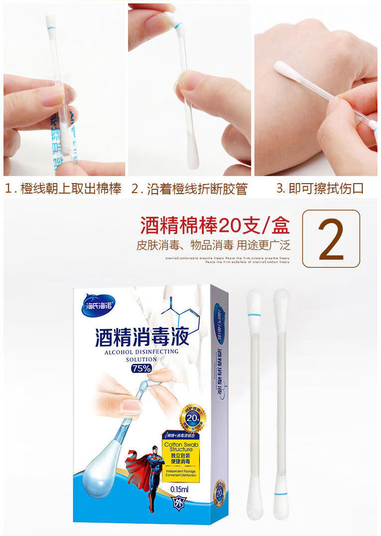 海氏海诺酒精棉签消毒一次性婴儿便携棉花棒独立包装家用棉棍酒精棉棒