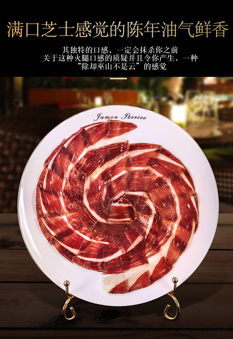 jamon西班牙火腿伊比利亚黑猪风干后腿现切黑标生吃火腿片净100克 48