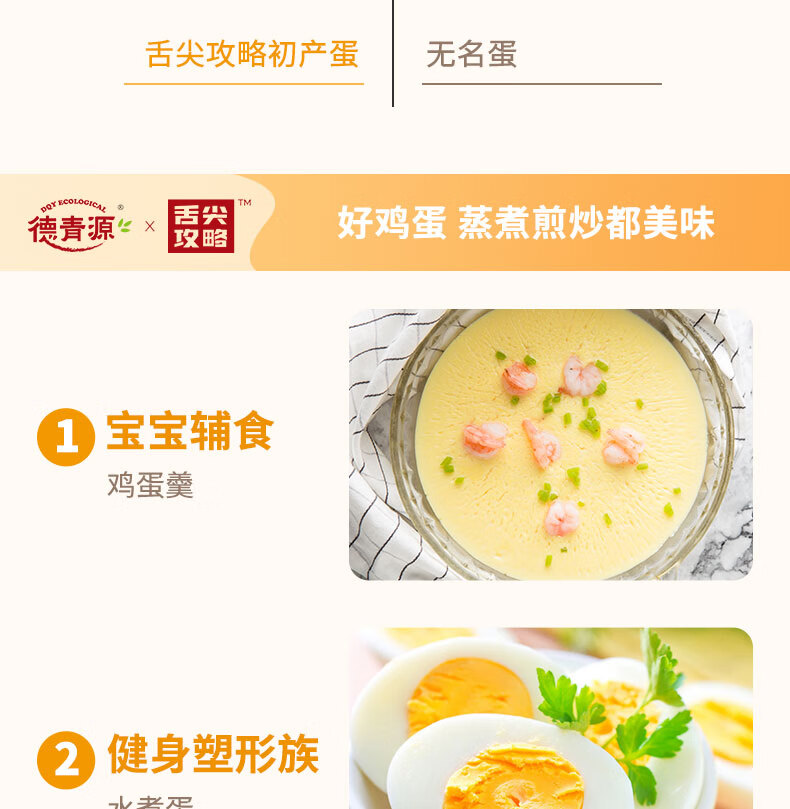 德青源 谷物饲养无抗生素初产蛋 1.48kg/40枚 图8