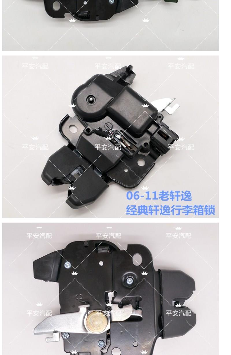 0616老轩逸行李箱锁经典轩逸后备箱锁后盖锁尾箱锁行李箱锁扣1218新