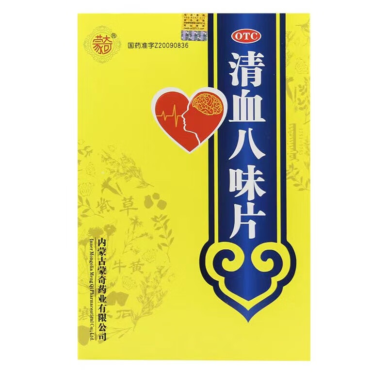 药房直售蒙奇清血八味片05g120片高血压高血脂高血糖血液粘稠均属讧血