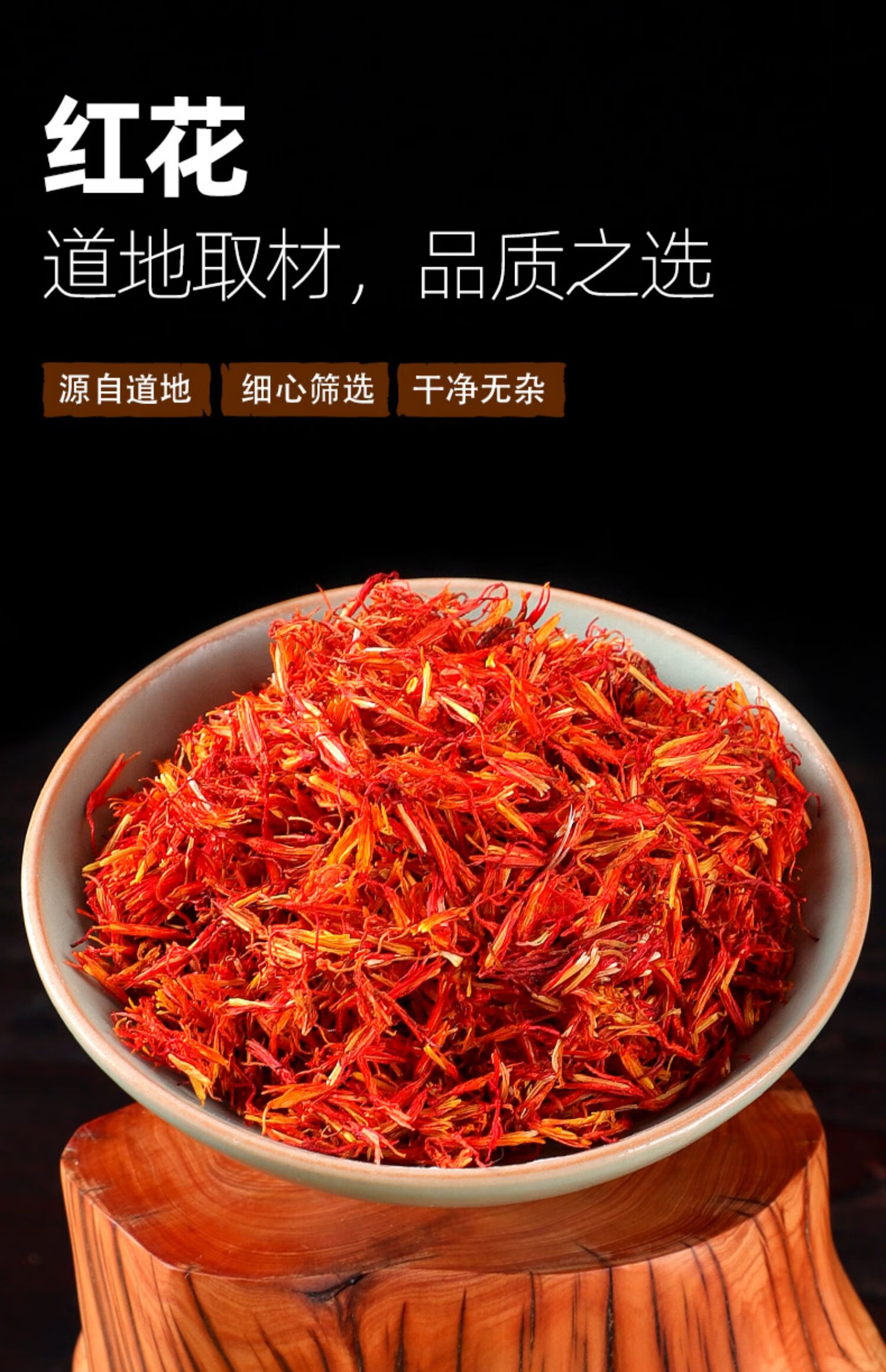 红花250g泡茶新疆红花可泡脚散装