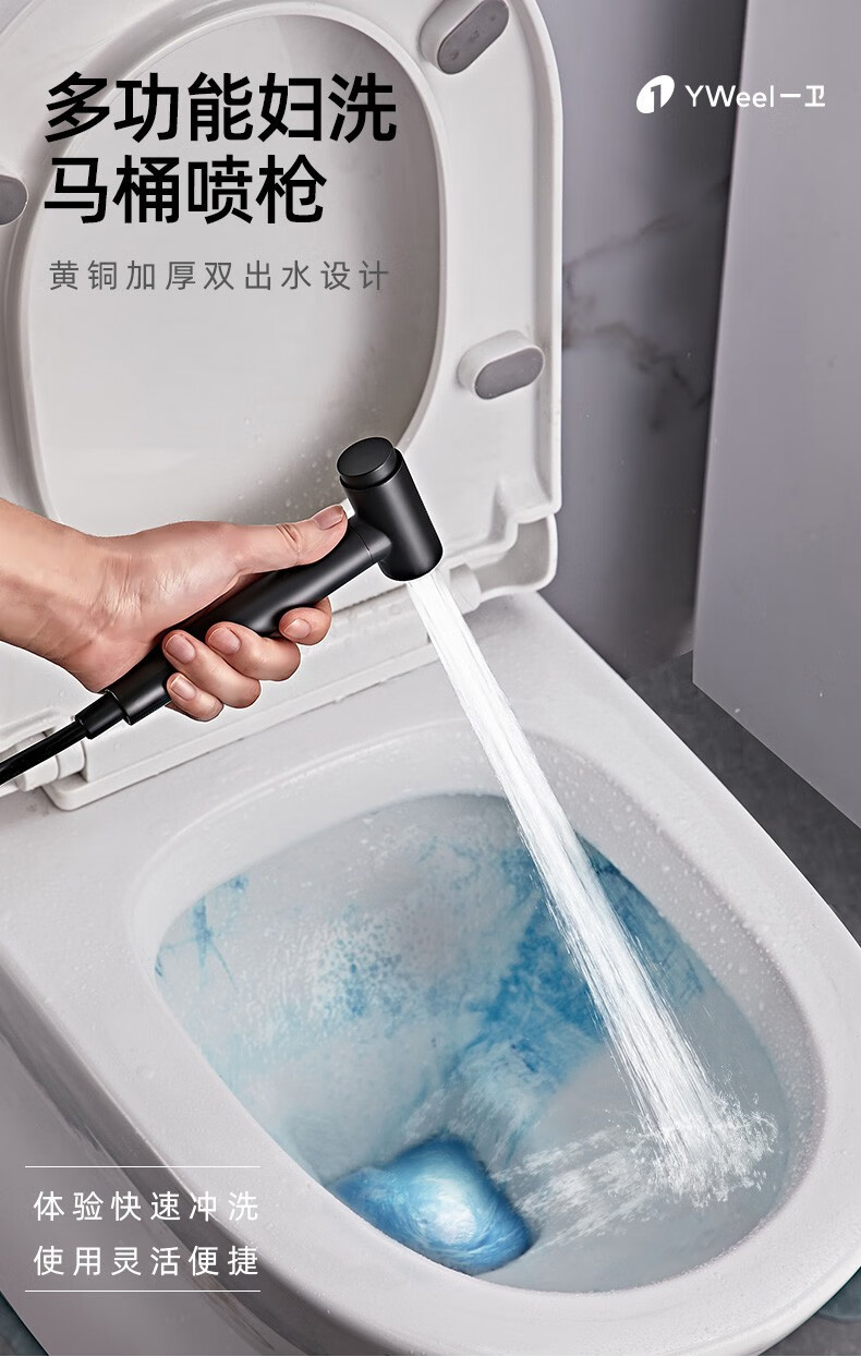 一卫yweel马桶喷枪水龙头妇洗器手持喷头卫生间浴室伴侣冲洗器家用