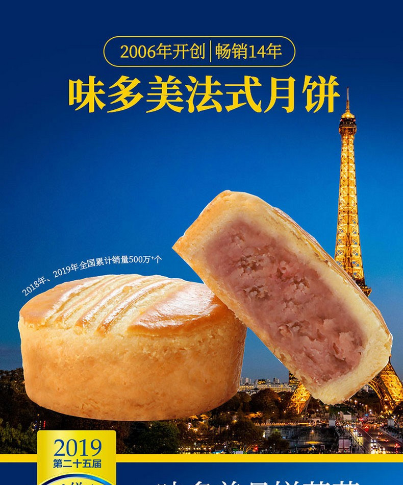 味多美法式月饼礼盒图片