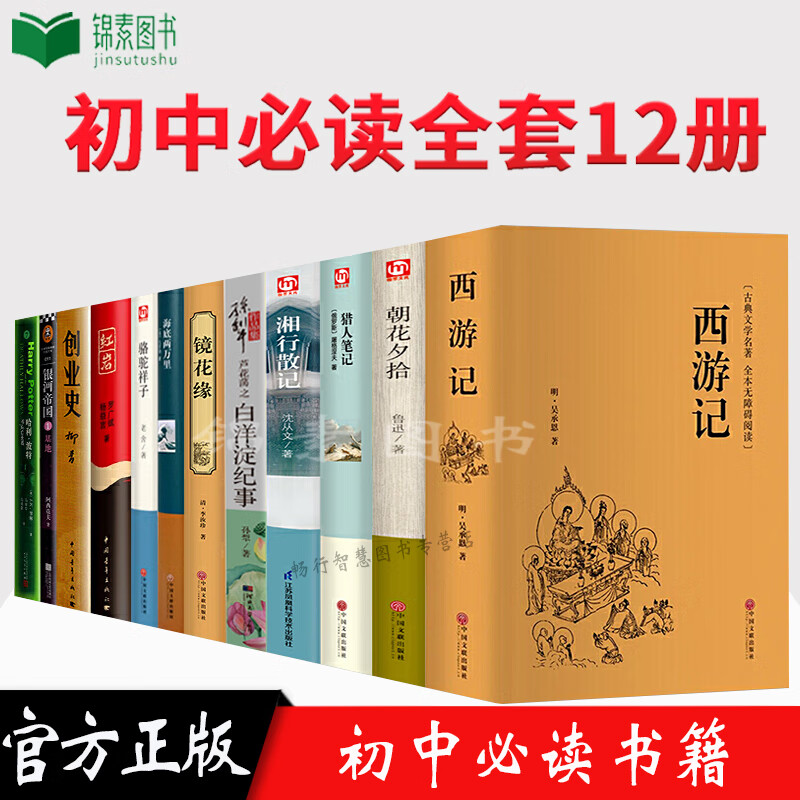 本套装中学生阅读书籍必看的课外书朝花夕拾鲁迅西游记初中必读书籍