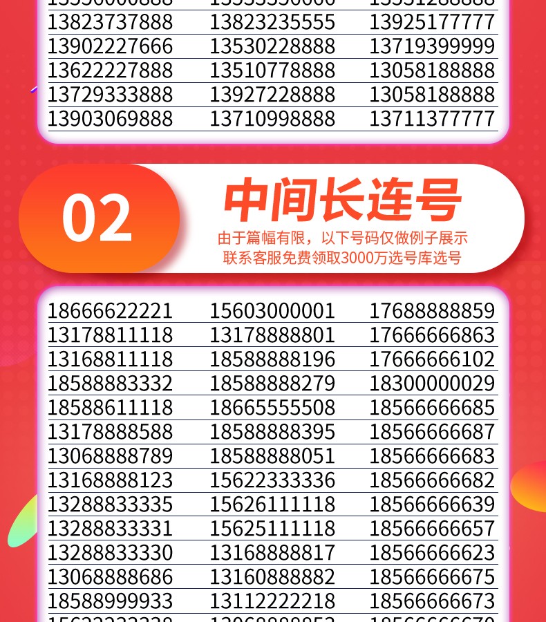 中国移动 上海移动手机靓号138号段选号吉祥好号139号段本地联通电话