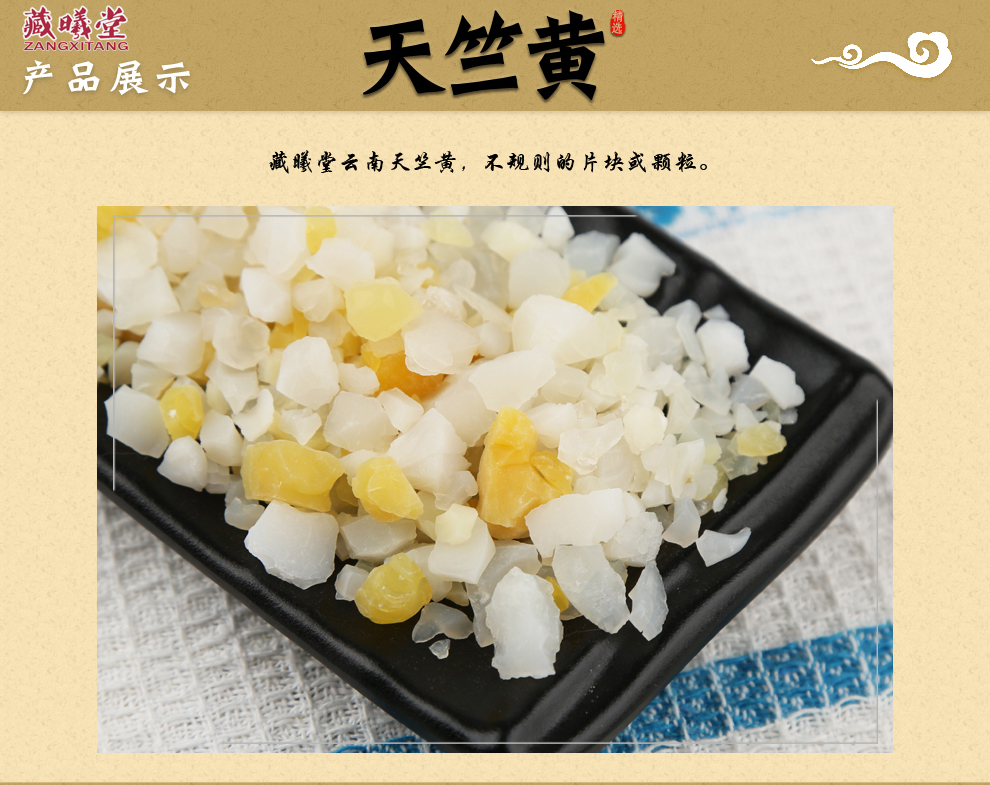 藏曦堂 天竺黄 天竹黄 中药材 精选货 天竺黄250克*1袋【图片 价格