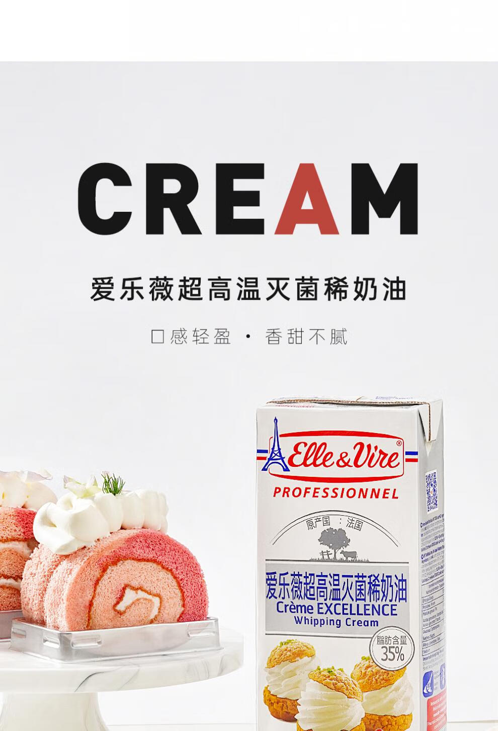 5折 爱乐薇铁塔淡奶油 法国铁塔动物奶油雪媚娘专用烘焙家用 用烘焙