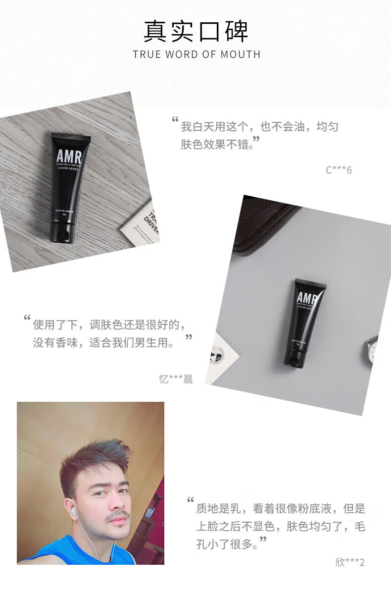 阿姿美尔（AZIMER） AMR男士素颜霜BB霜amr素颜霜修颜遮瑕粉底液提亮肤色化妆品礼物 amr男士素颜霜50g*1