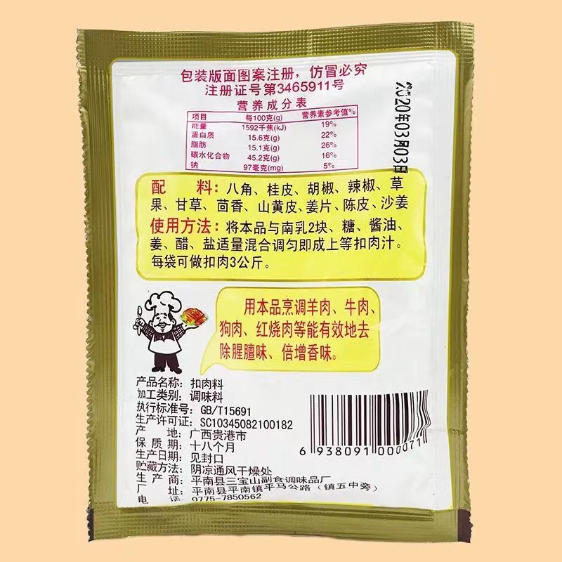 广西老麻罗扣肉料20g5包炖肉红烧肉香料调味料卤汁料佐料扣肉料10包