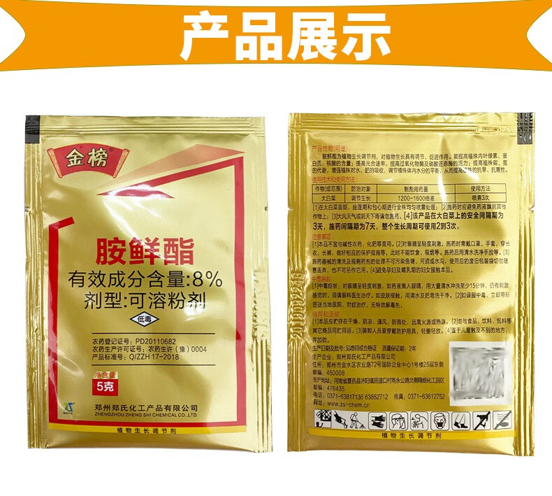 郑氏化工8胺鲜酯调节生长植物生长调节剂郑氏丰增产提高产量金榜胺鲜