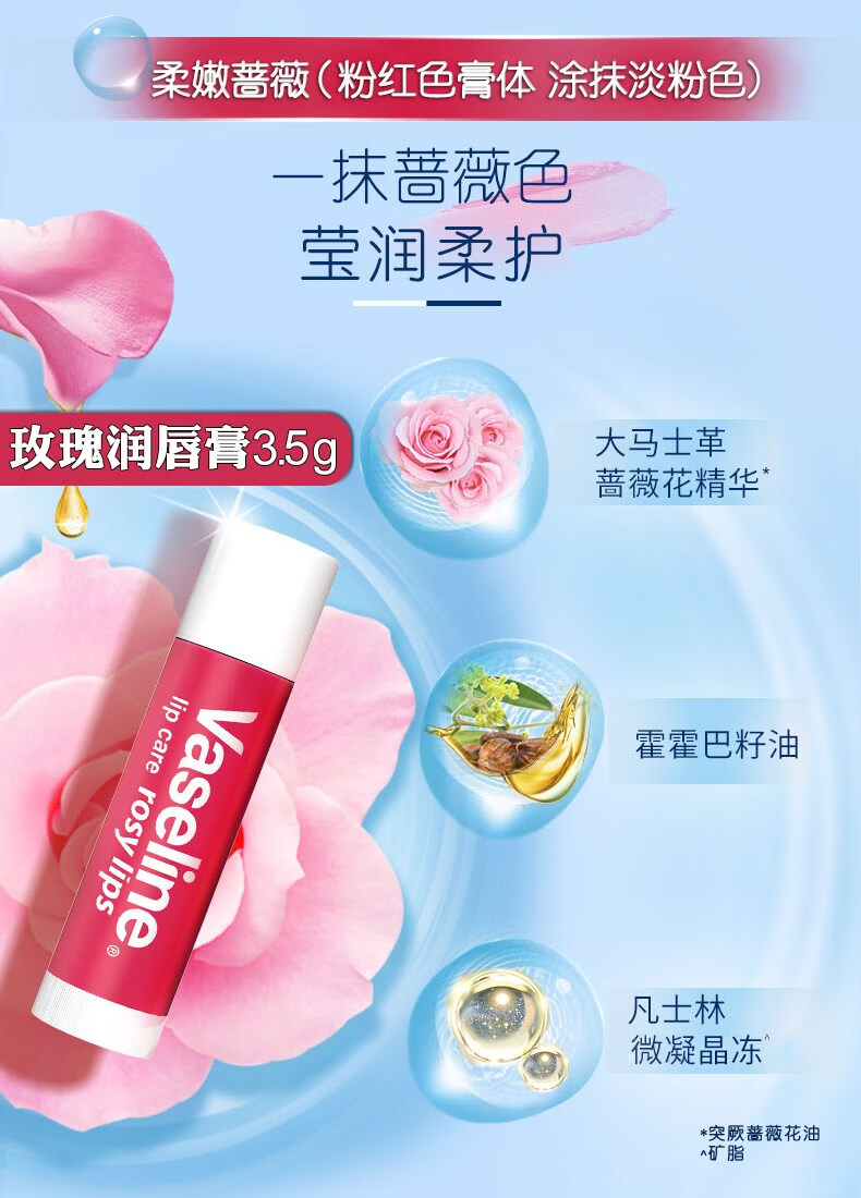 凡士林修护型润唇膏3.