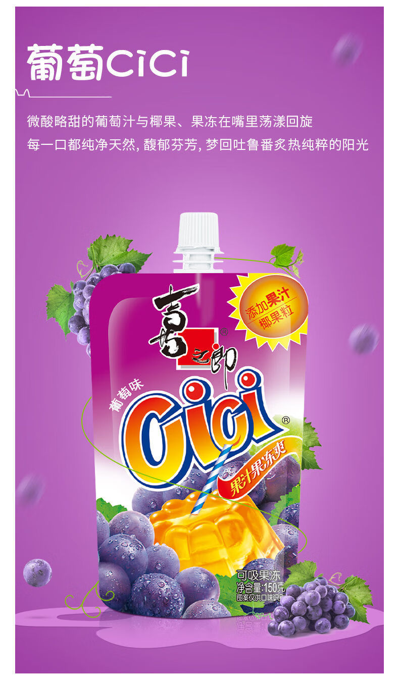 喜之郎果冻150gcici吸吸果冻果汁果冻爽椰果粒2包150克10