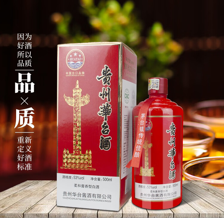 贵州华台酱品仙酒图片