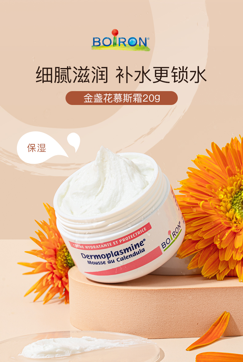 boiron宝弘金盏花宝宝面霜儿童慕斯润肤乳保湿滋润补水润肤霜金盏花
