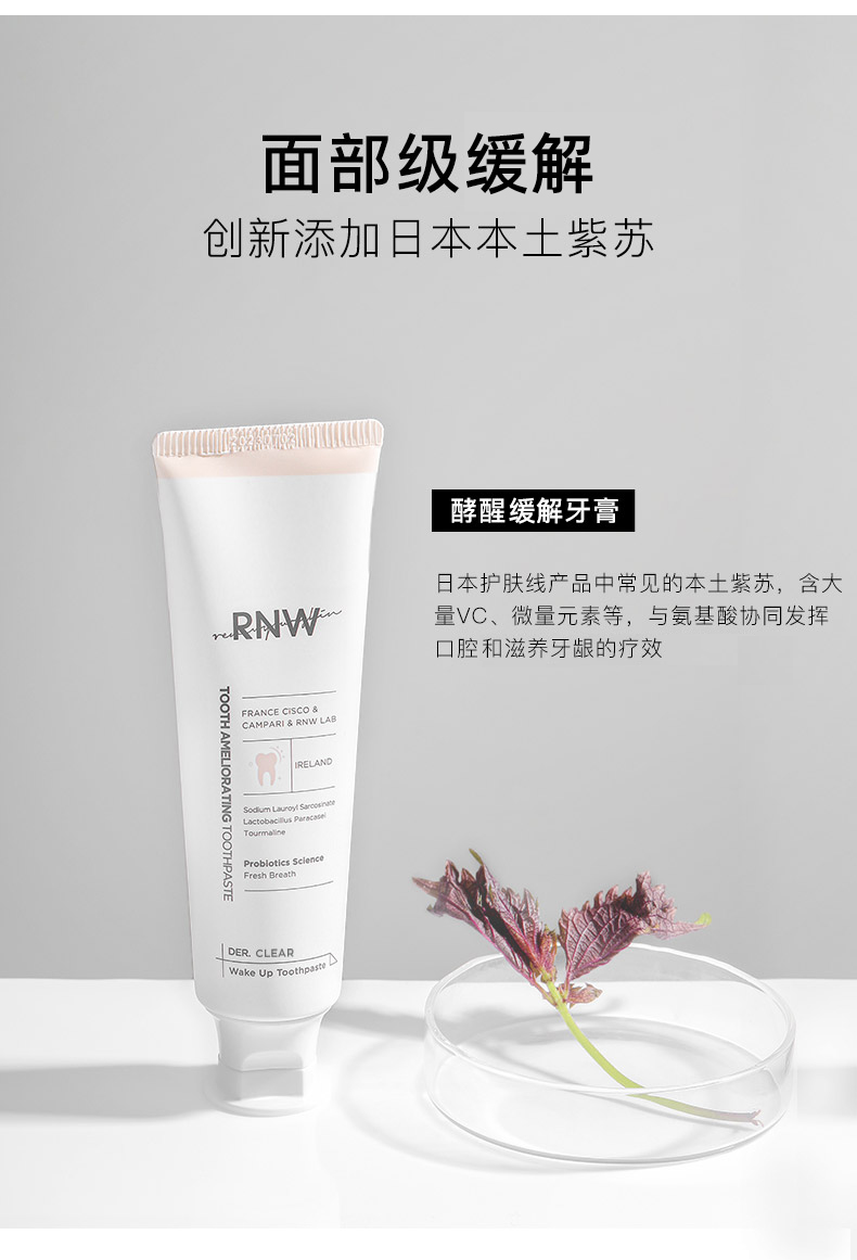 【官方旗舰】如薇rnw牙膏小苏打口气清新家庭装家用男女学生 小苏打款