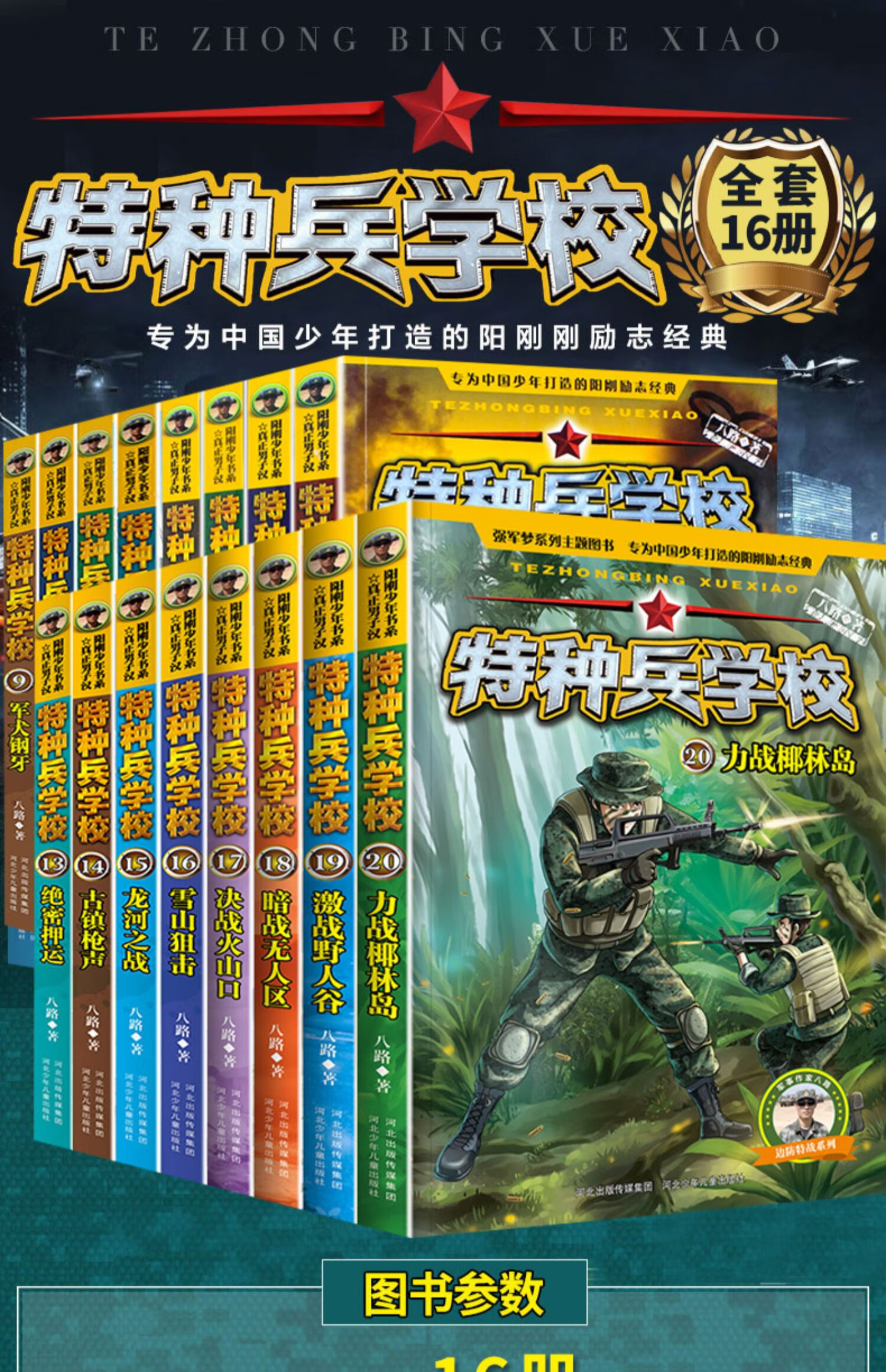 《特种兵学校全套5-20册第二季第三季第四季第五季特种兵学书校战舰会