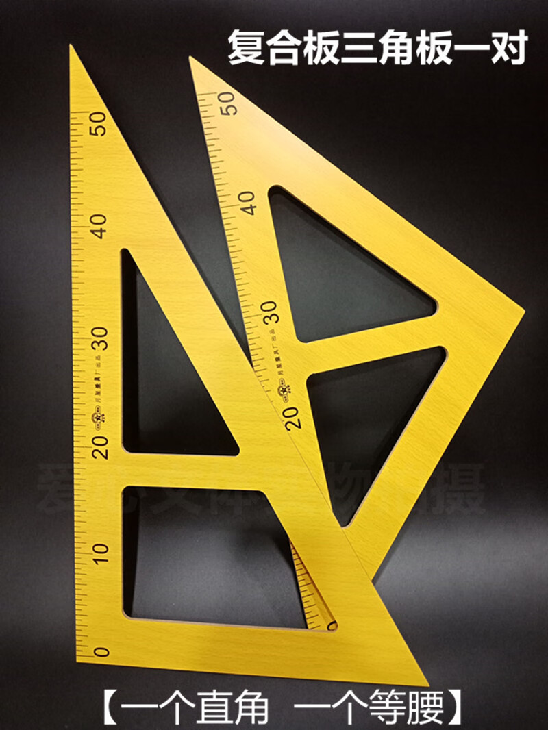 实木教学大三角尺教师黑板白板用尺榉木优质三角板量角器圆规套装 木