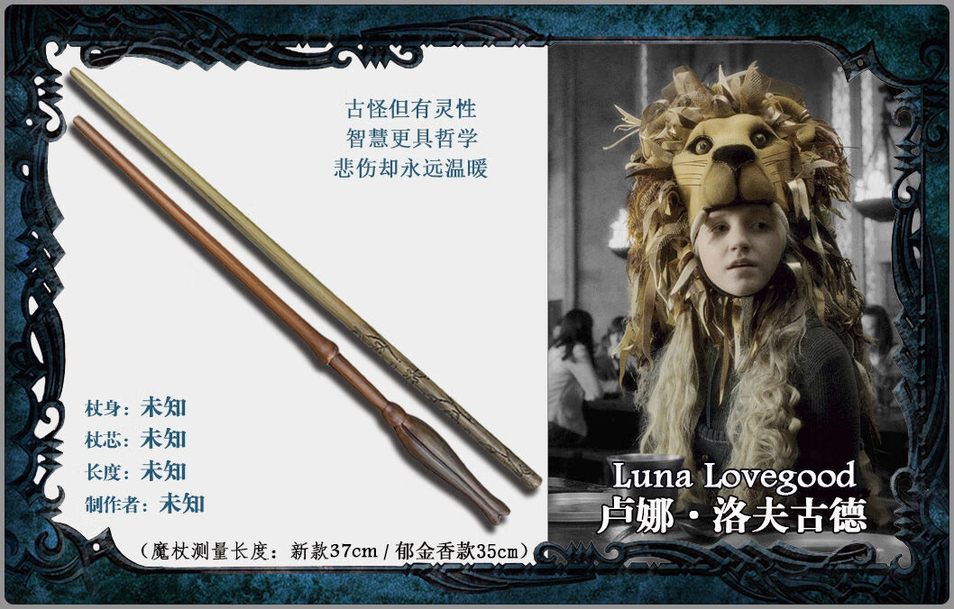 卢娜郁金香款 电影版原厂金属芯魔杖【图片 价格 品牌 报价】-京东
