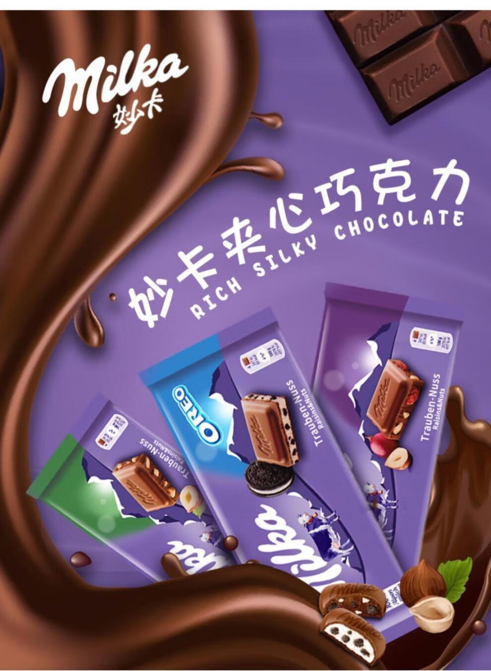 德国进口milka妙卡榛子葡萄干饼干夹心牛奶巧克力100g排块碎牛奶夹心