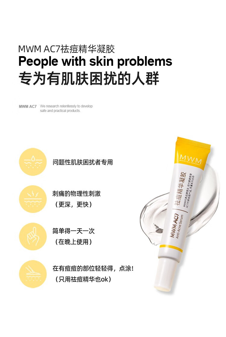 MWM祛痘膏AC7精华液闭口粉刺淡化痘印痘坑生物青少年学生痘印 一支15g