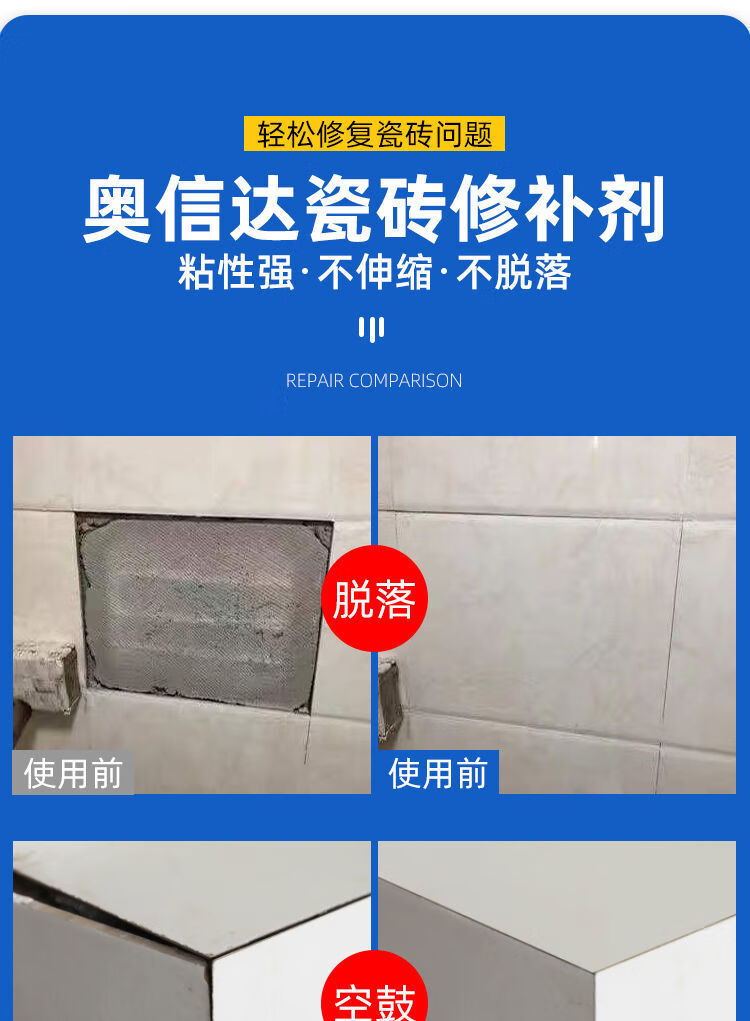 瓷砖胶强力粘合剂瓷砖空鼓胶瓷砖修补剂粘墙砖地板砖脱落修复注射 80g