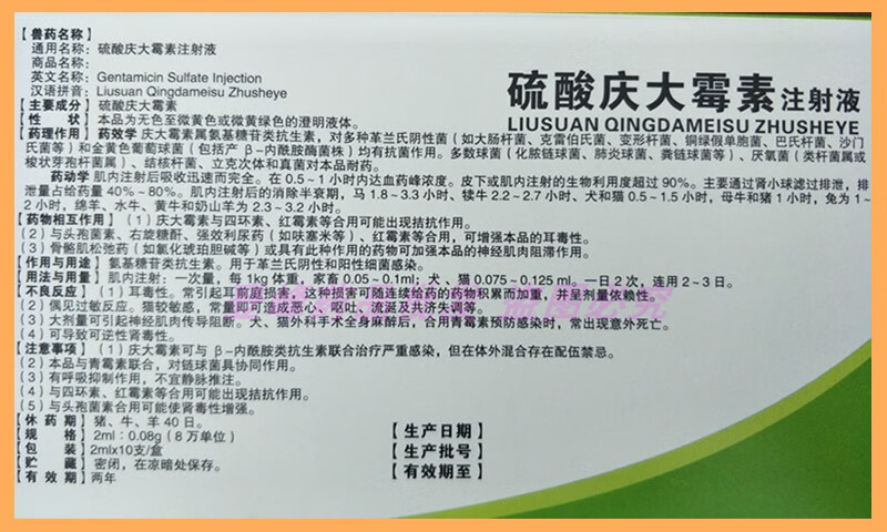 兽药硫酸庆大霉素兽用注射液宠物猫狗鱼龟拉稀腹泻肠消炎针剂 20ml/10