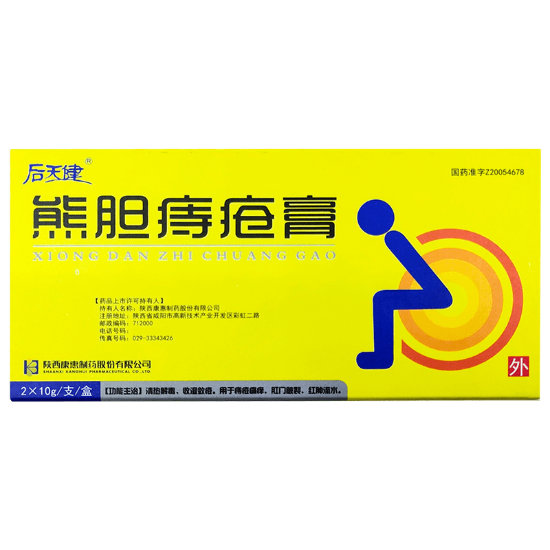 后天健熊胆痔疮膏10g2支清热解毒收湿敛疮用于痔疮痛痒3盒装