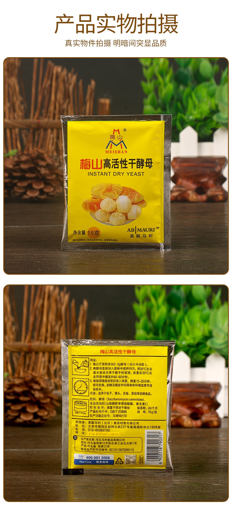 15克*5袋梅山高活性干酵母【图片 价格 品牌 报价】-京东