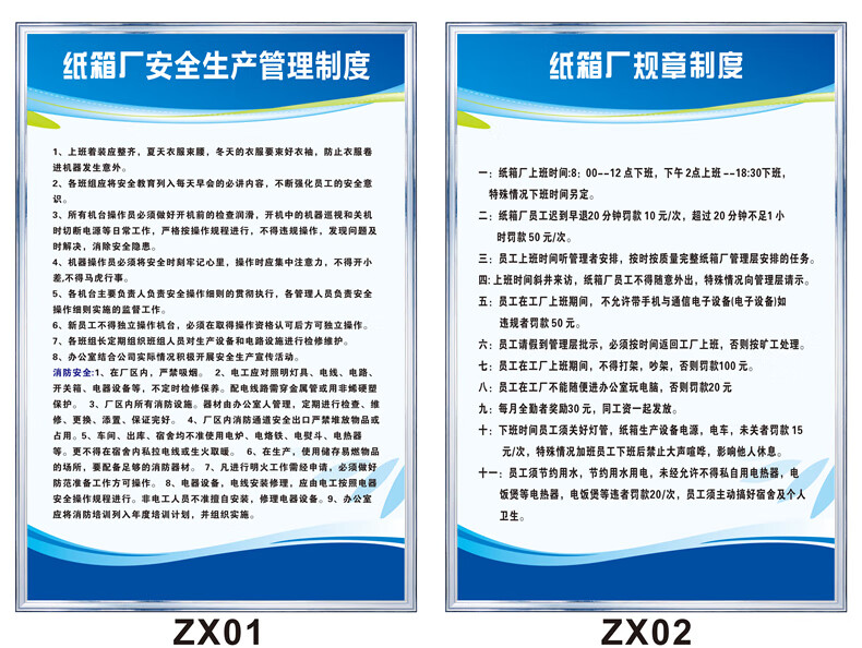 紙箱廠安全生產管理制度牌工廠車間規章制度印刷機安全操作規程驗廠