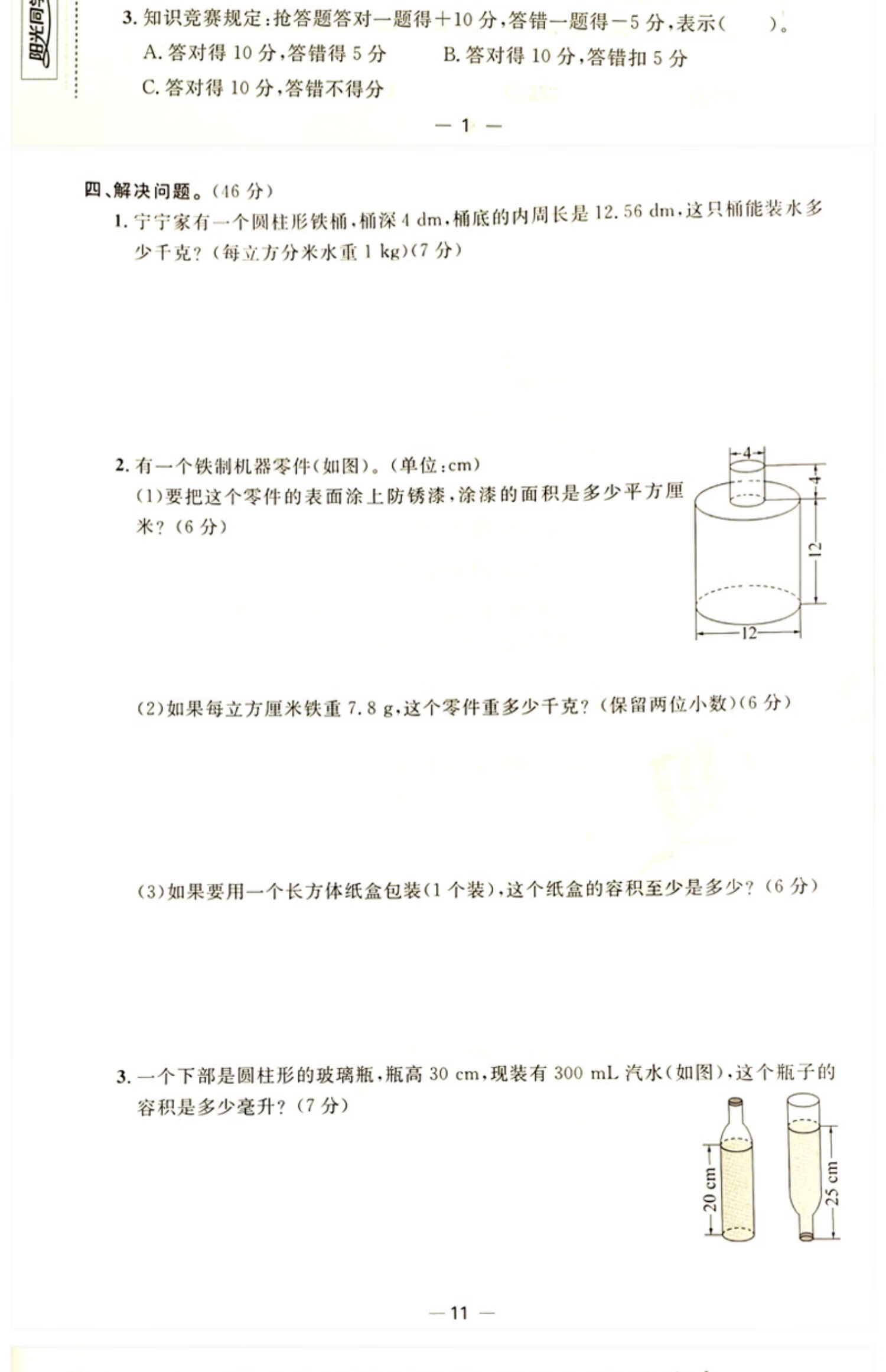 阳光同学试卷下册图片